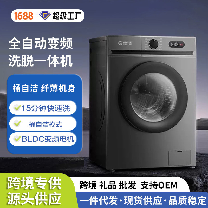 New Cross-Border Drum Washing Machine for Home Rental Fully Automatic Frequency Conversion Ultra-Thin Large Capacity High Temperature Washing and Drying Machine