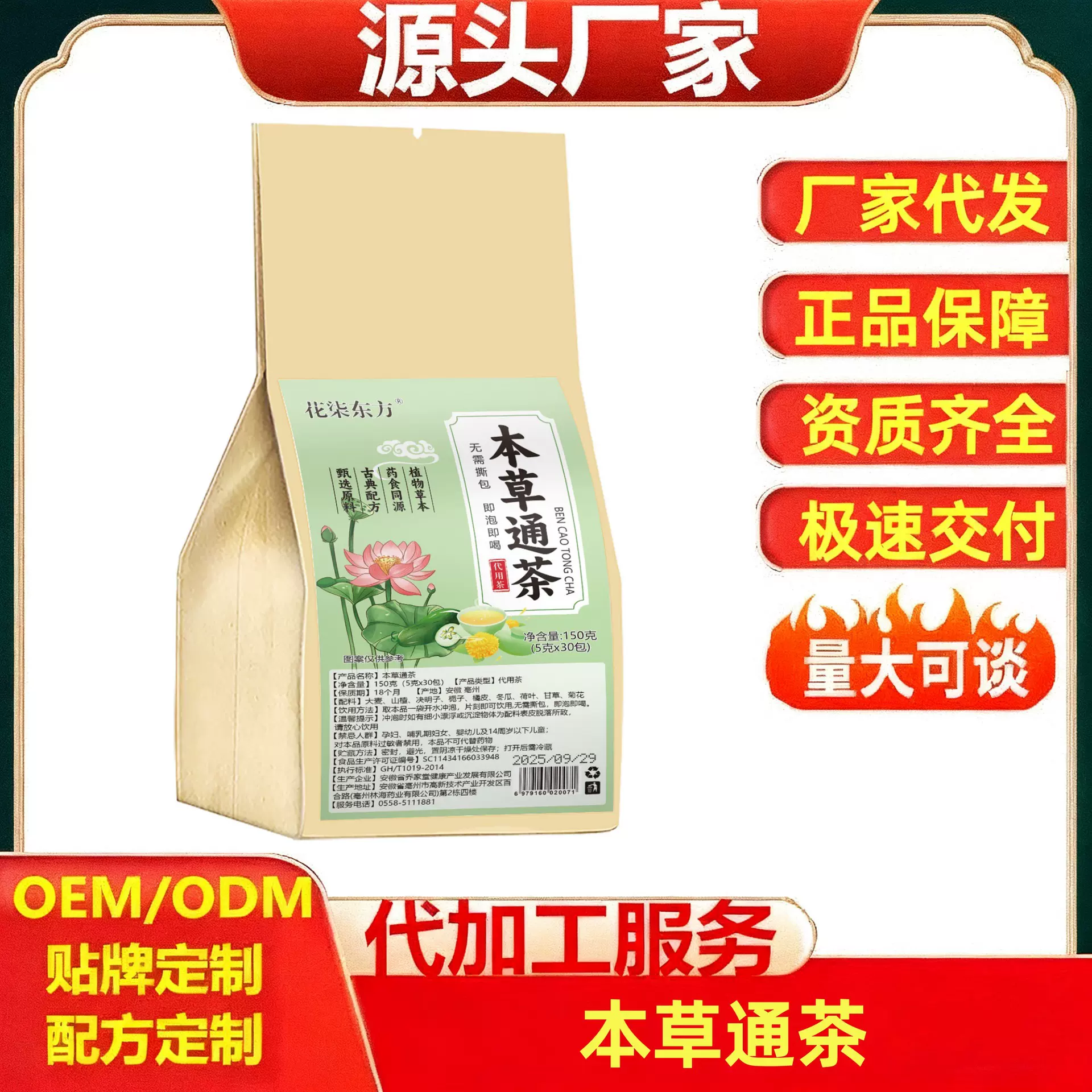 本草通茶正品代用茶 花茶养生茶袋泡茶厂家直销 源头货源