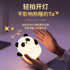 パンダのシリカゲルの小夜灯の寝室のベッドの頭の充電睡眠の子供の睡眠の雰囲気の電気スタンドのかわいいプレゼントは彼女にあげます。