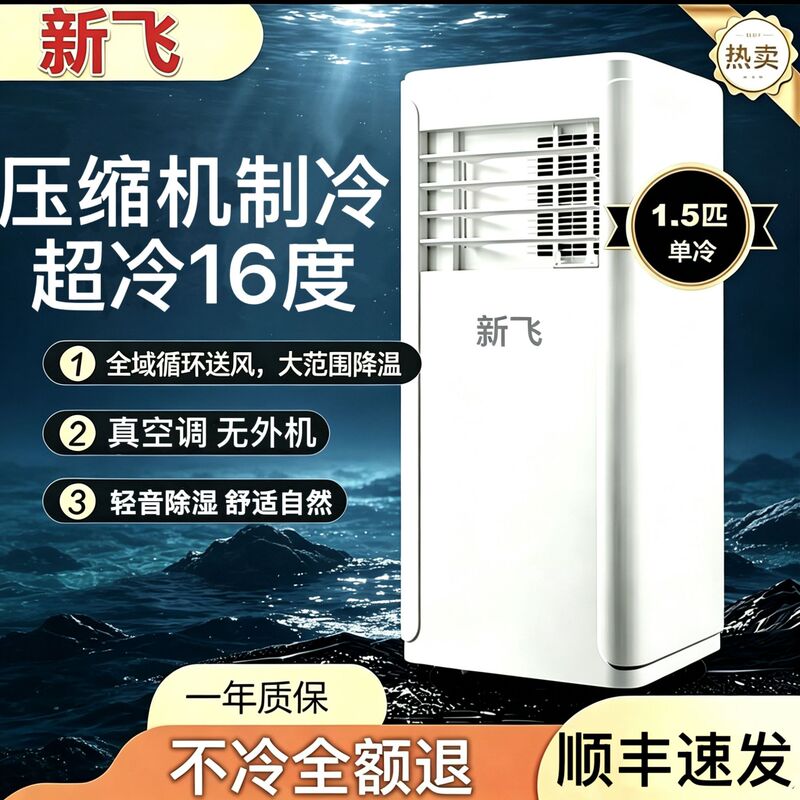 Xinfei Mobile Air Conditioner, Single Cooling and Heating Unit, No External Unit, No Installation Required, Small Portable Household Air Conditioner Xinfei Mobile Air Conditioner, Single Cooling and Heating Unit, No External Unit, No Installation Required, Small Portable Household Air Conditioner