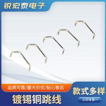 光伏逆变器镀锡铜异型跳线耐高温多股软线电子元器件连接线批发