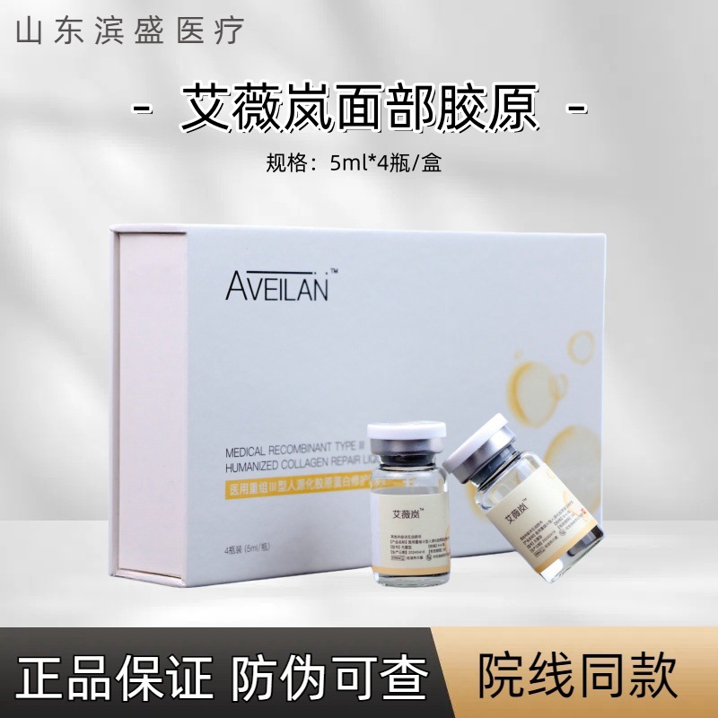 Ivylan Type III Collagen Facial Collagen Hydrating Essence Repairs and Reduces Fine Lines and Wrinkles