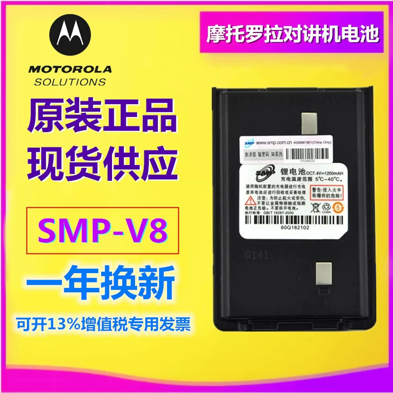 Аккумулятор для рации Motorola SMP-V8, подходит для SMP-V28/SMP-V8, плата питания, высокоемкий литиевый аккумулятор