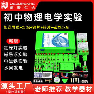 Junior High School Physics and Electricity Experimental Equipment Box Junior High School Student Circuit Test Set Eighth Grade Physics Experiment Box