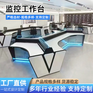 Command Center Console Dispatching Command Monitoring Desk Processing Conference Center Dispatching Desk Special-shaped Console