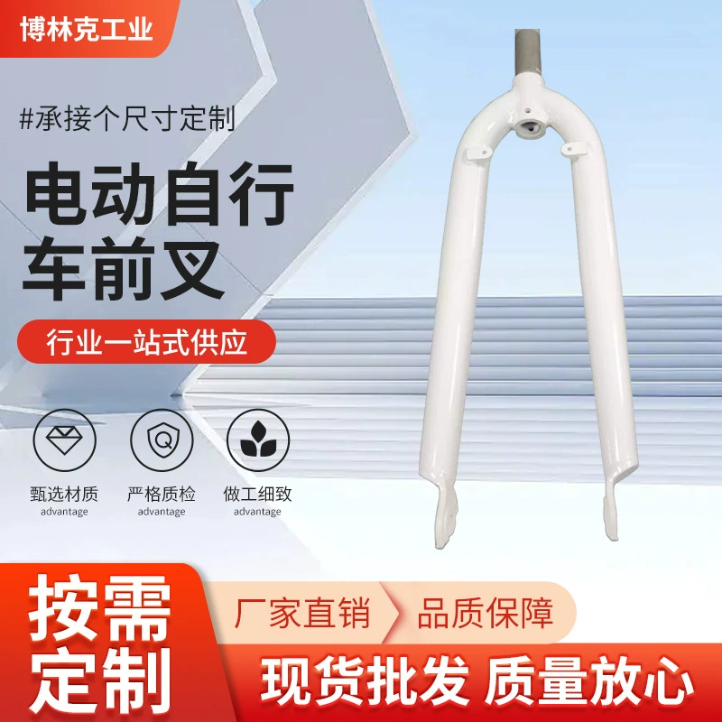 Передняя вилка для электрического велосипеда 12inch 16inch Передняя вилка для электрического велосипеда с высокой прочностью, легким весом и гибким вращением.
