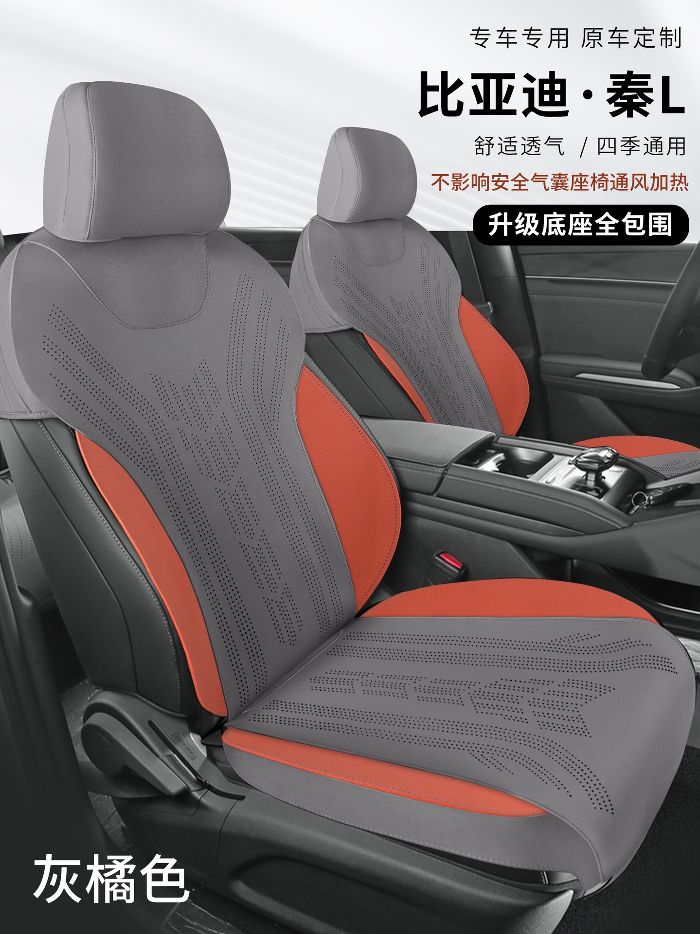 BYD Qin L dmi perforated breathable suede saddle cushion for car seat cushion half package ventilated seat cover