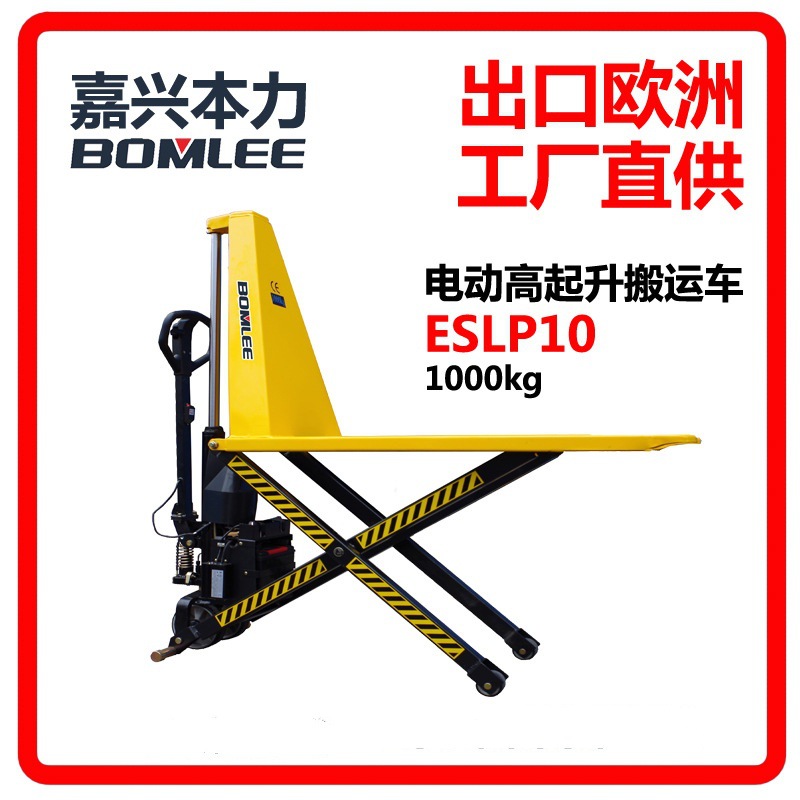 【液压托盘搬运车】BOMLEE电动高起升液压高升程车电动搬运