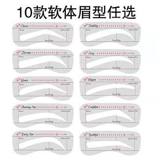 跨境热销硅胶软眉卡懒人画眉卡辅助神器眉贴10款眉形美妆工具欧美