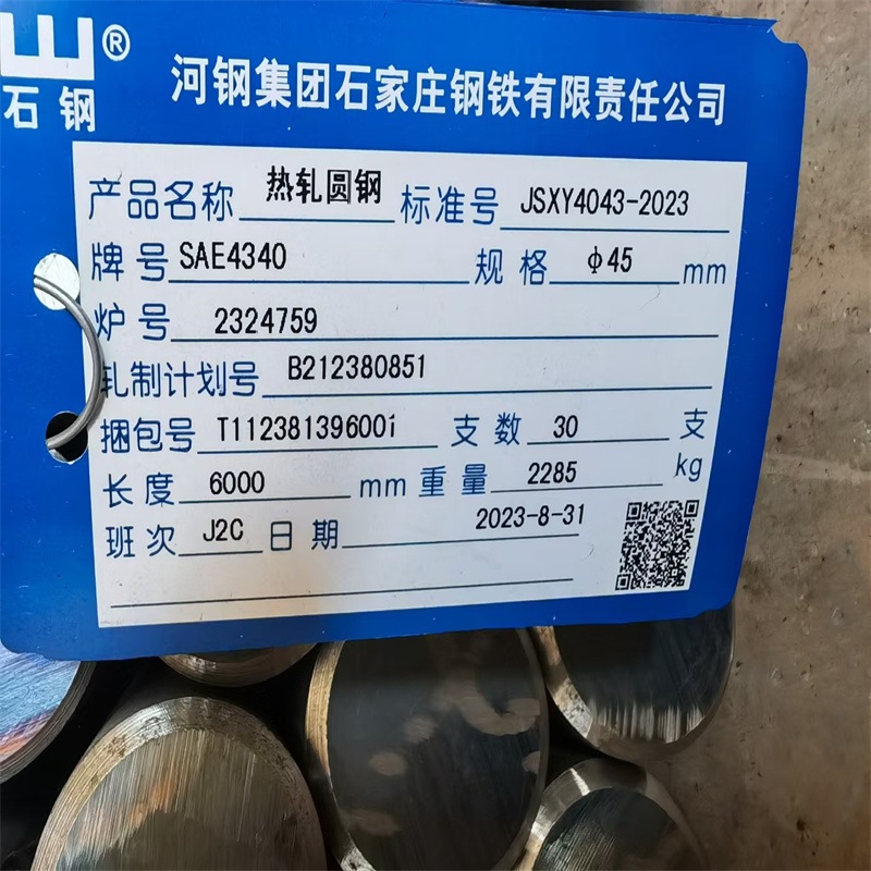 现货供应SAE4340合金结构圆钢 批发零售SAE4340钢棒圆棒