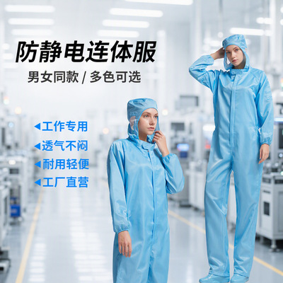 防静电连体服工作防护服连帽防静电衣无尘防尘洁净服导电丝材质|ms