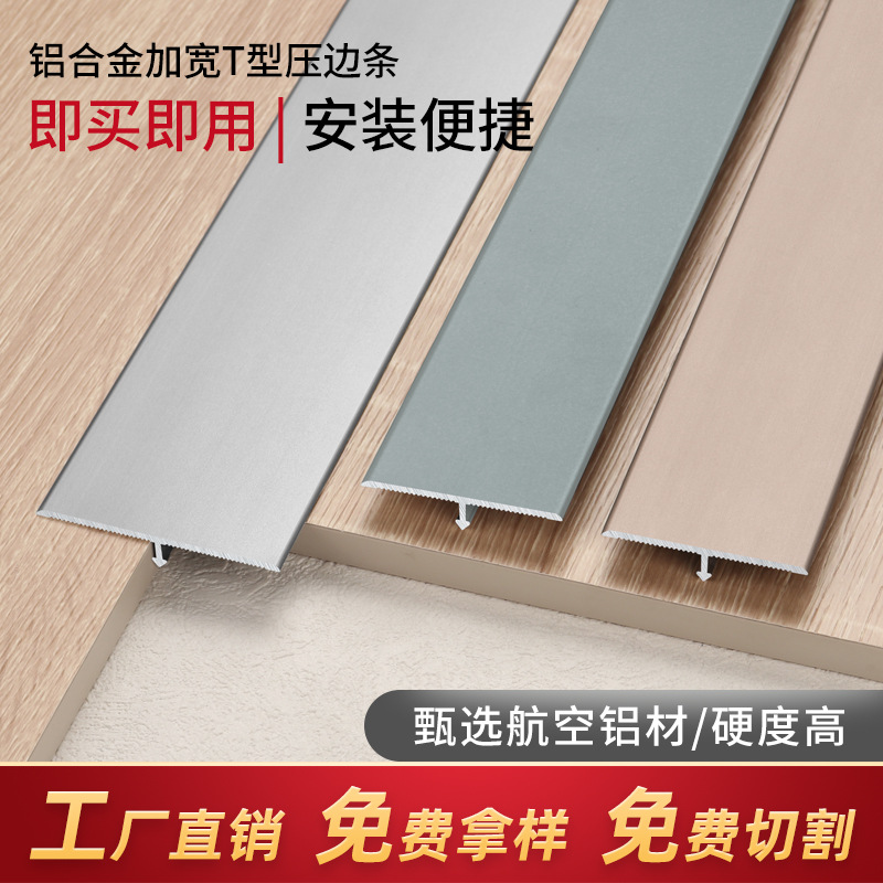 铝合金新款平钉收边条装饰金属条木地板瓷砖大理石过渡接缝压边条