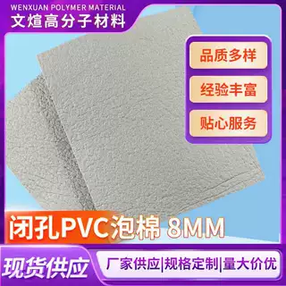 闭孔PVC泡棉 厚度2mm幅宽1.4/1.5适用于运动器材行业 支持定 制