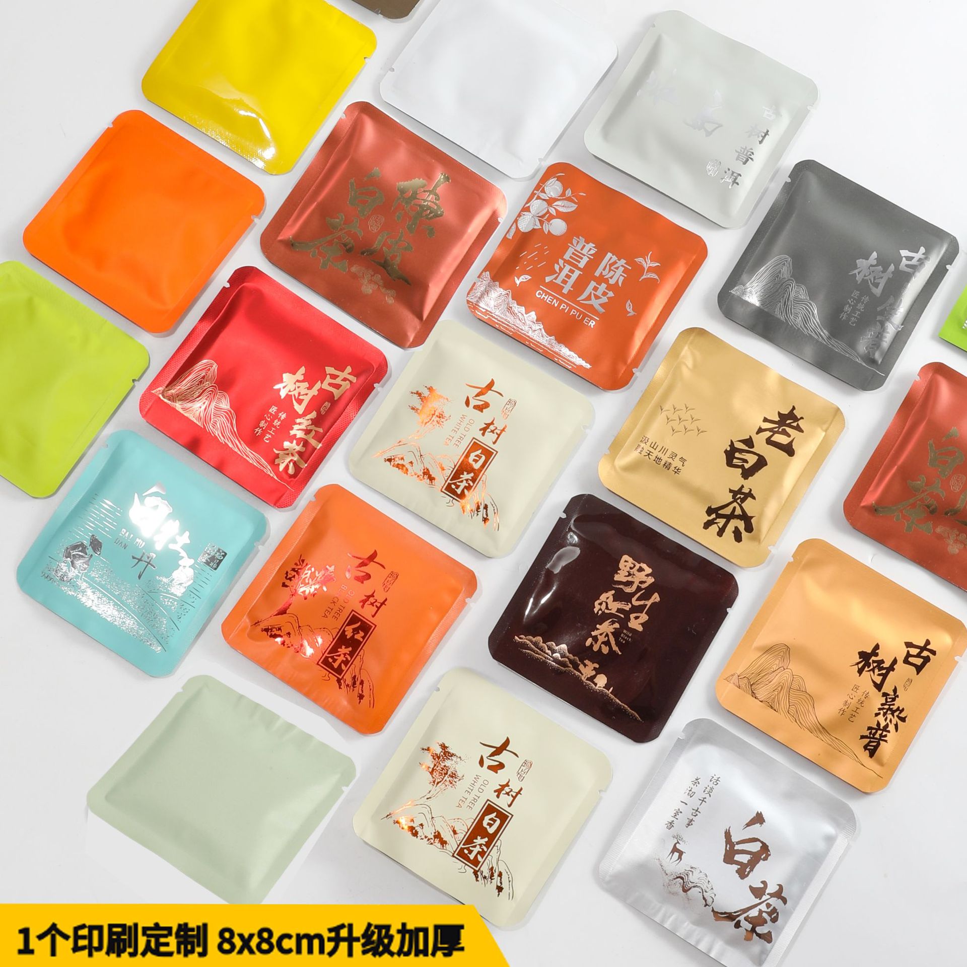 陈皮普洱茶冰岛景迈古树白茶红茶生普熟普银针茶叶包装袋小泡袋