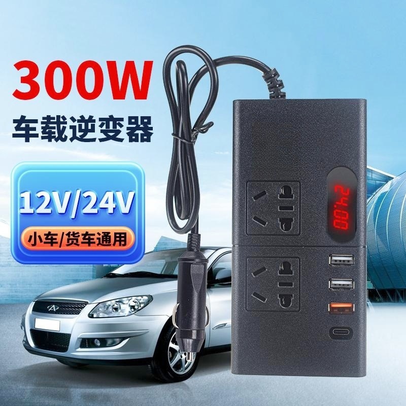 车载逆变器12v24v转220v家用电器逆变噐电源转换器通用汽车插座充