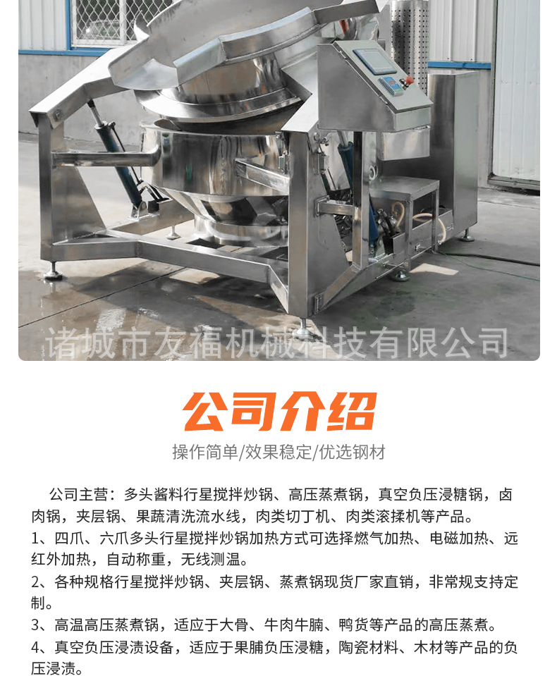 六爪火锅底料炒料机_08.jpg