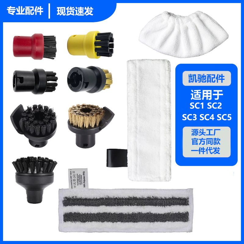 Adecuado para Kichi Karcher Kahe SC1SC2SC3SC4SC5 vapor accesorios de molienda paño trapeador cubierta pequeña cabeza del cepillo