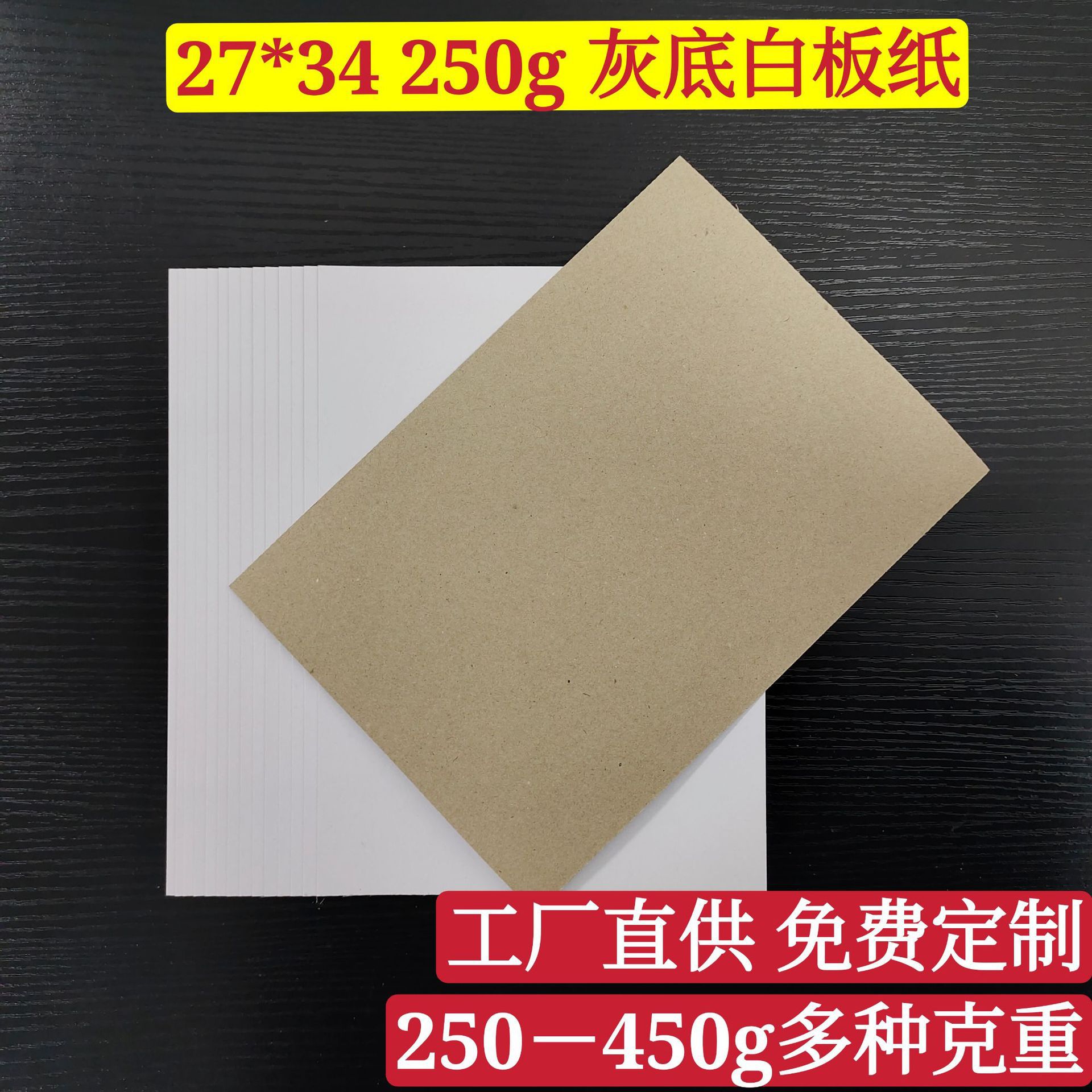 源头工厂灰底白板纸服装鞋帽包装纸 衣服内衬纸板单面白卡纸