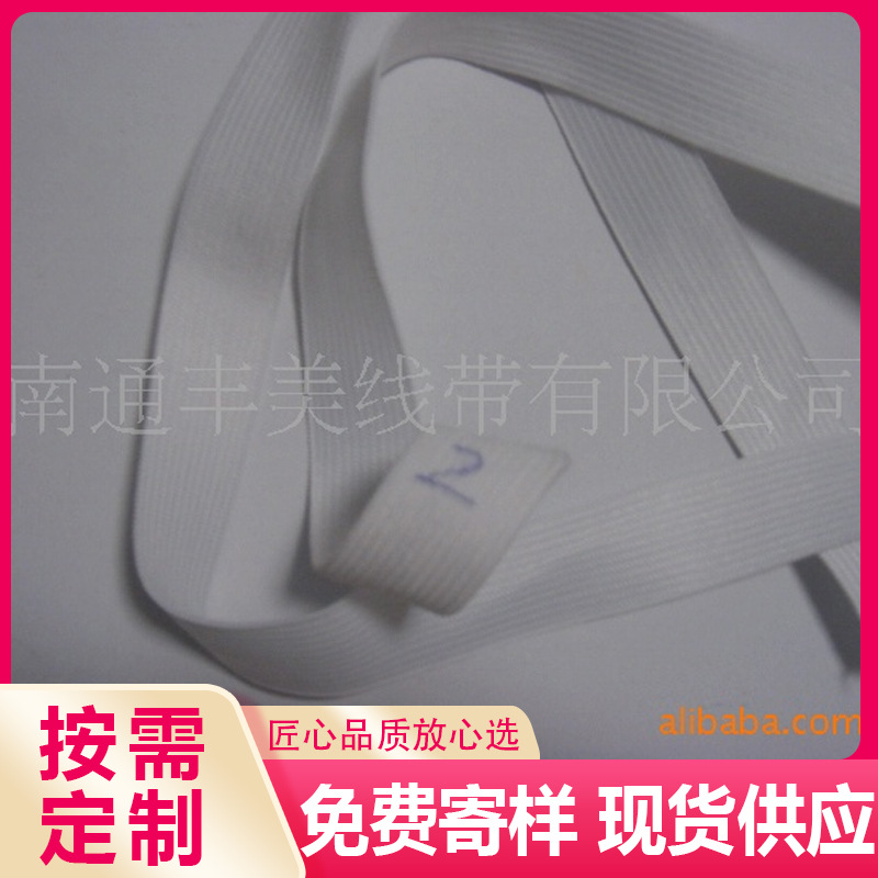 供应2cm白色松紧带 走马高弹口罩带 服装服饰松紧带