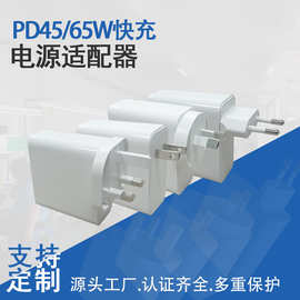 跨境专供PD65w笔记本电脑充电器 手机平板充电头PD45w快充定制