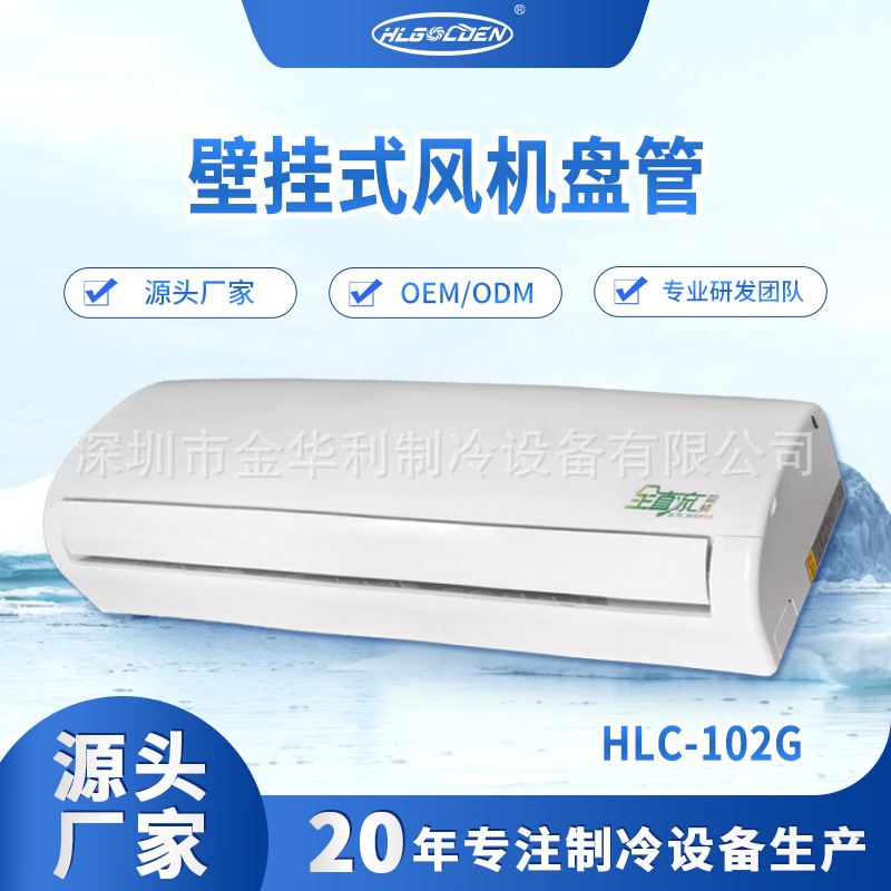 华利中央空调末端水空调冷暖两用静音节能纯铜电机壁挂式风机盘管