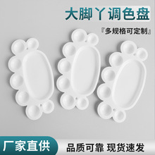 批发绘画颜料塑料调色盘儿童美术画画水粉水彩大脚丫撕拉盖瓶