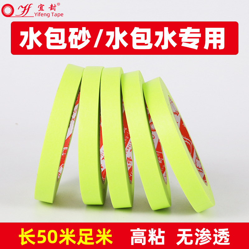 高粘水包砂美纹纸胶带贴纸强粘一公分外墙真石漆美纹纸分格线