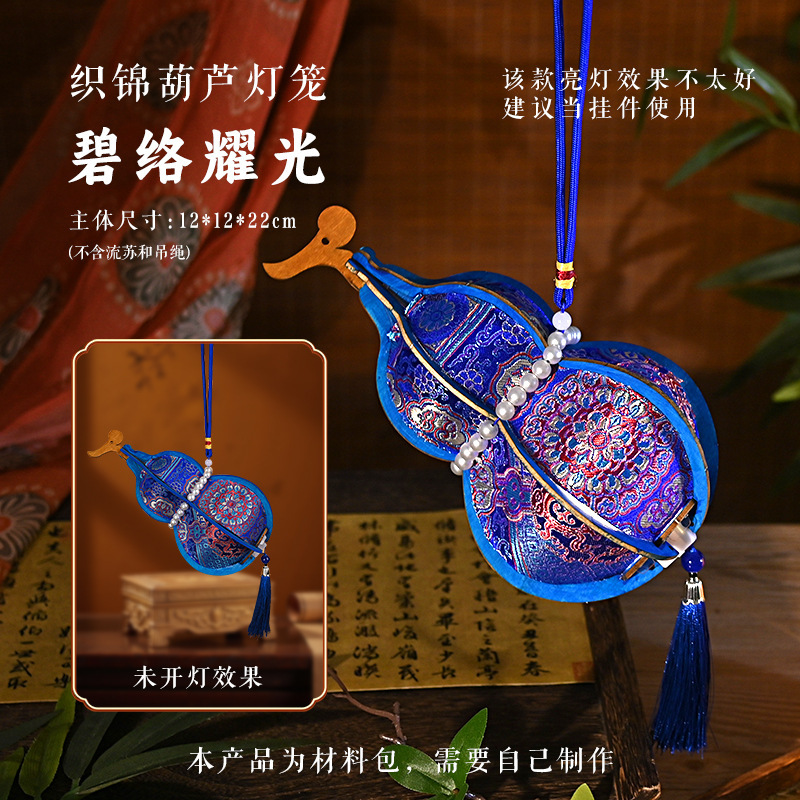 中秋节织锦灯笼手工diy国风创意儿童手提古风花灯活动礼物投影宫|undefined