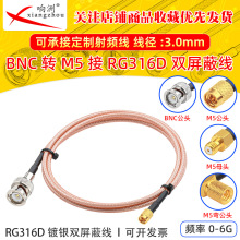 RG316D�p������y���l���L��BNC��ĸ�DM5��ĸ����50�WķRFͬ�S��