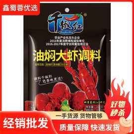 千椒红油焖大虾重庆商用双料包炒田螺香辣虾香辣蟹调味酱168g