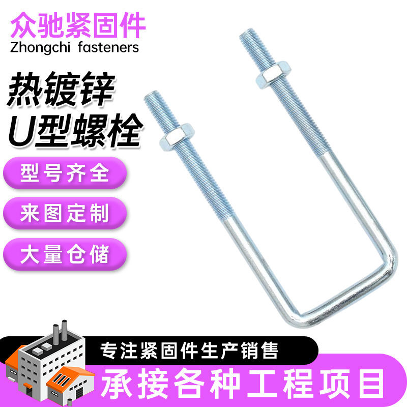 U型螺栓热镀锌方形u型丝燃气消防管道预埋4.8级方型直角U型卡箍|undefined