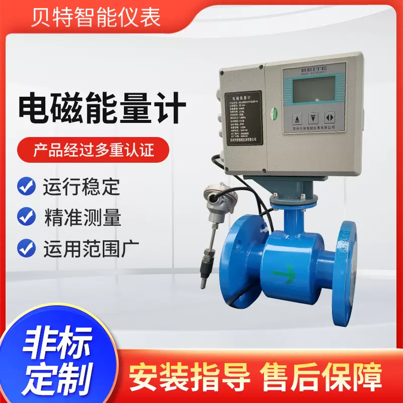 贝特电磁能量表冷热双计量液晶显示屏耐低温型ip65防护316不锈钢