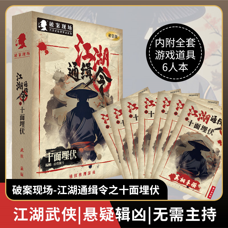 강호수배령 [6인]