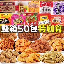 五毛钱怀旧小零食小卖部辣条休闲小吃小时候的童年大礼包儿时90后