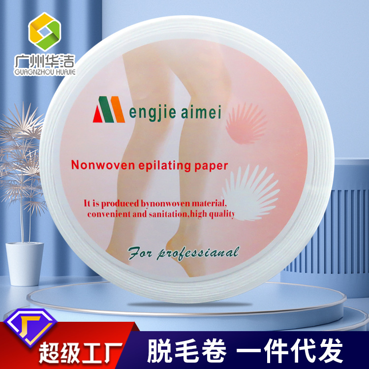 一次性脫毛紙跨境專供 無紡布脫毛蠟紙脫毛蜜蠟紙100M長廠家批發