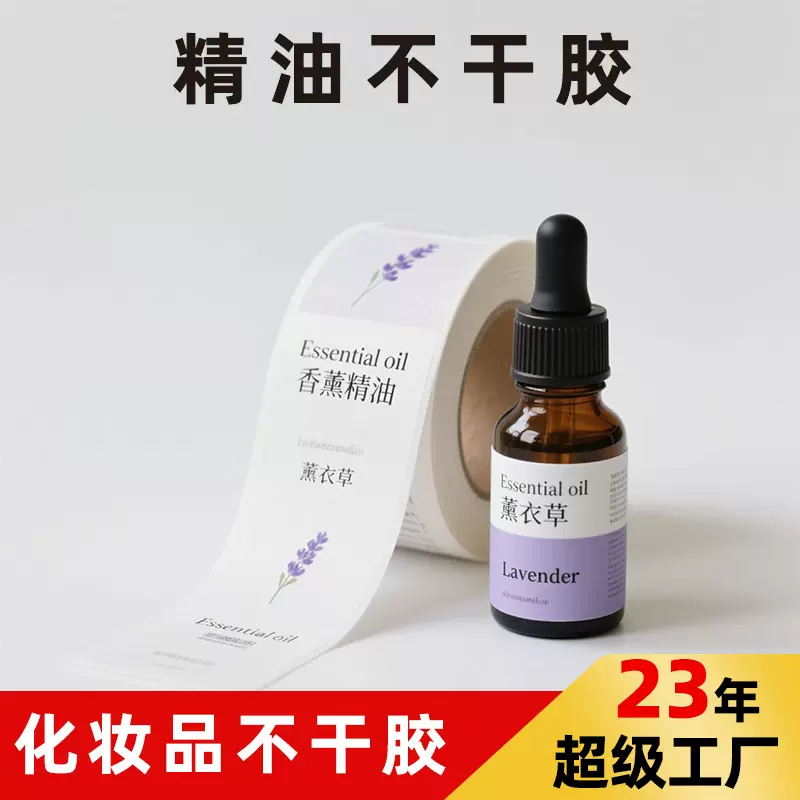 精油标签PVC防水瓶子贴纸定制卷筒烫金特种纸 定做化妆品不干胶