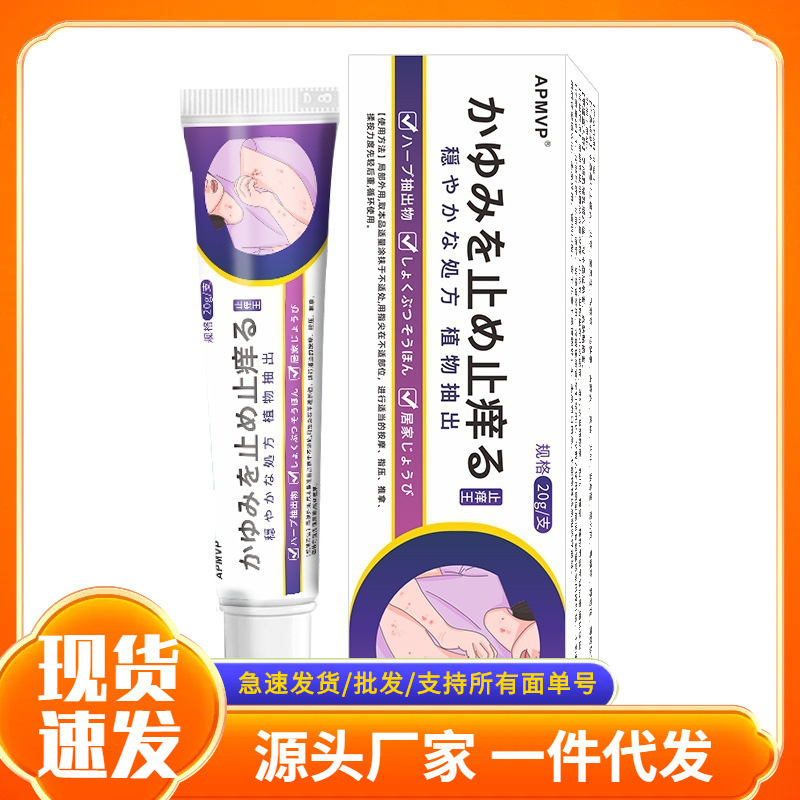 メーカー卸売 APMVP 日本製かゆみ止め王皮膚軟膏在庫あり Douyin Kuaishou Taobao 電子商取引ドロップシッピング|undefined
