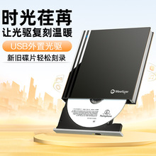 迷虎外置光驱盒移动dvd刻录机读取cd光盘usb便携式外接笔记本电脑