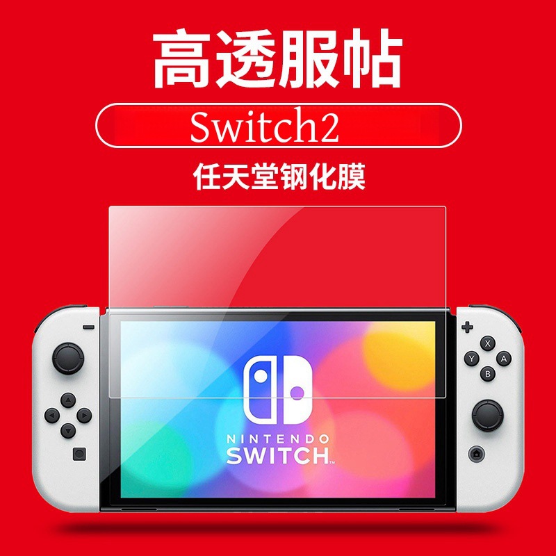 Nintendo Switch2 película de endurecimiento Switch2 versión 2025 película protectora HD