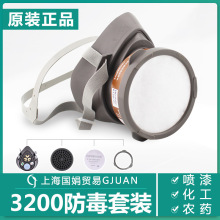 原装3M 3200防毒面具/防毒/防异味/防油漆防甲醛/3m3200防毒面罩