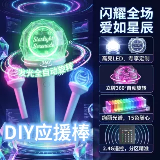 旋转应援棒定制2.4G远程分区控色演唱会荧光棒音乐节助威发光手灯
