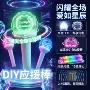 远程旋转演唱会应援手灯