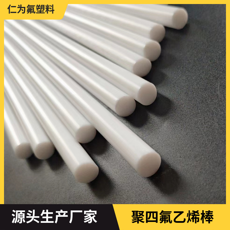 厂家生产销售白色全新料聚四氟乙烯棒 90*1000四氟绝缘棒大量现货