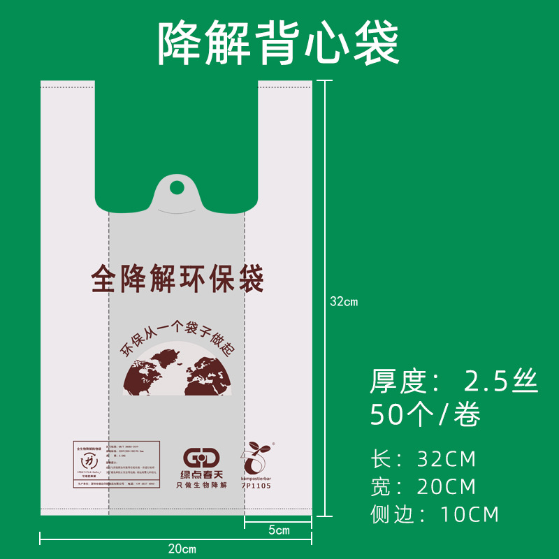 现货全降解SKU小