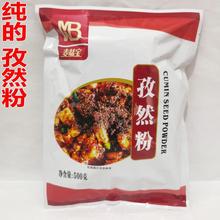 麦味宝孜然粉500g香辛料孜然烧烤料烤肉牛羊肉调味料撒料商用调料