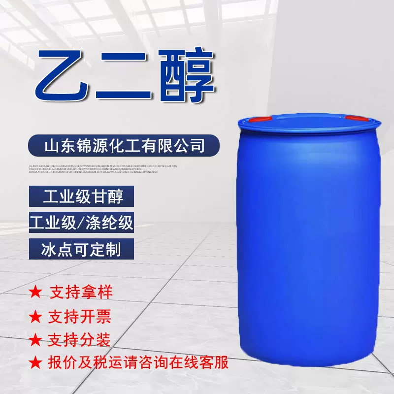 乙二醇涤纶级防冻液原液高纯度99.9%含量工业级甘醇乙二醇