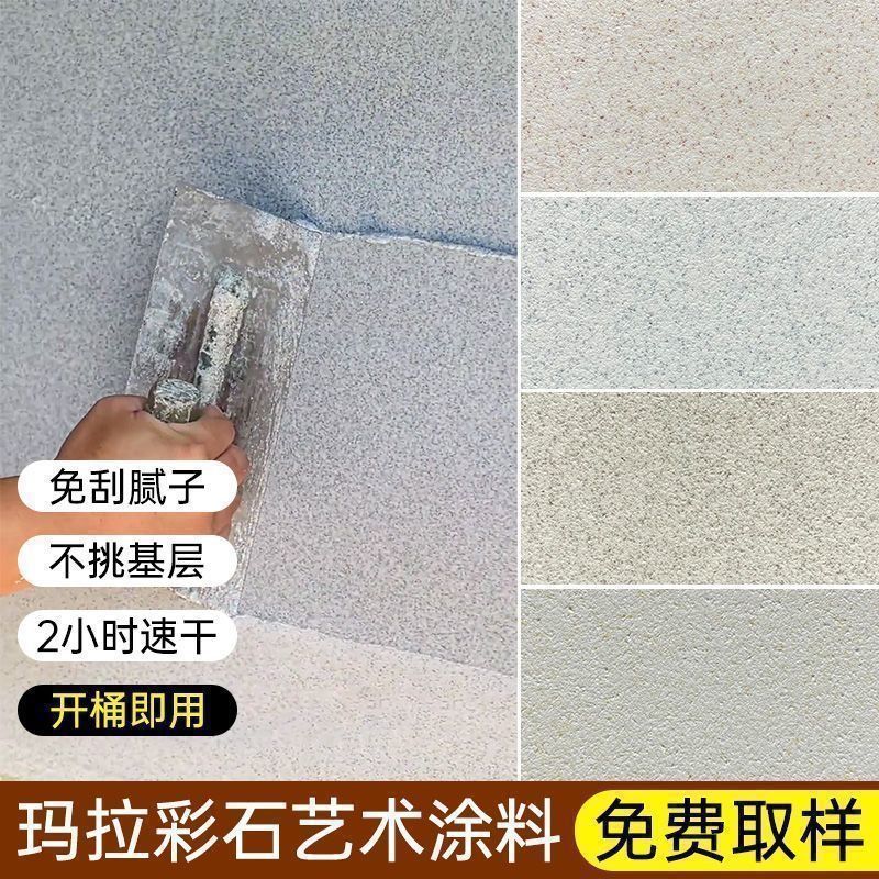 玛拉彩石免腻子艺术涂料晶瓷壁室内晶钻彩墙面漆环保漆外墙内墙