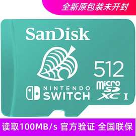 正品闪迪任天堂NS专用存储卡512GB 真正Nintendo Switch TF卡适用
