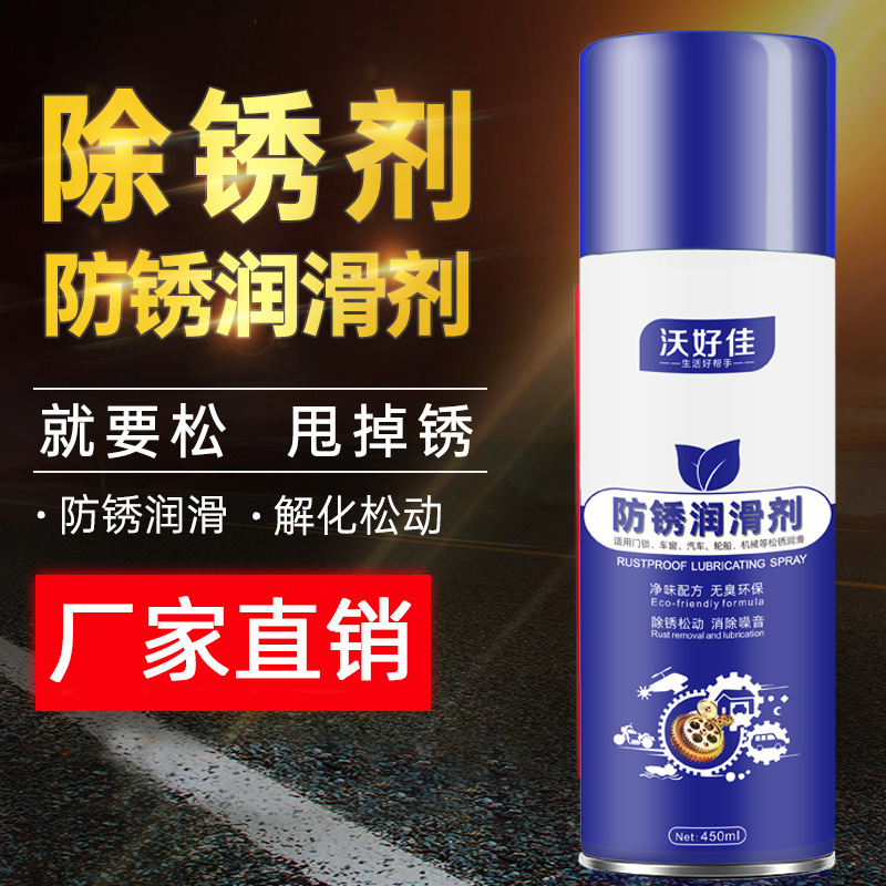除锈剂防锈润滑剂汽车螺丝栓松动剂锈钢铁金属强力去锈润滑万能