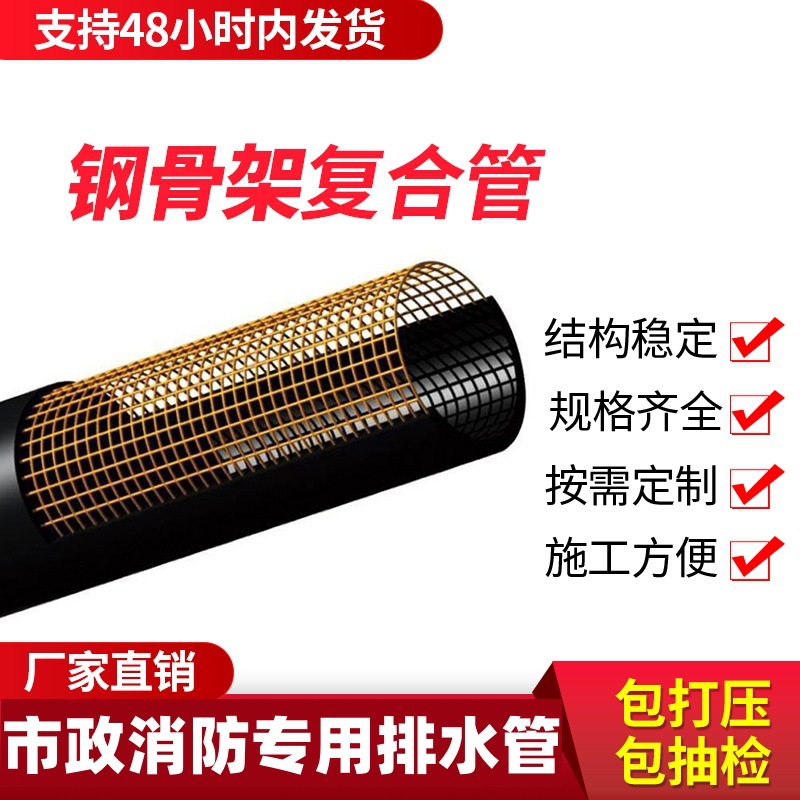 厂家供应 塑料复合管 钢骨架复合管钢丝骨架聚乙烯复合管